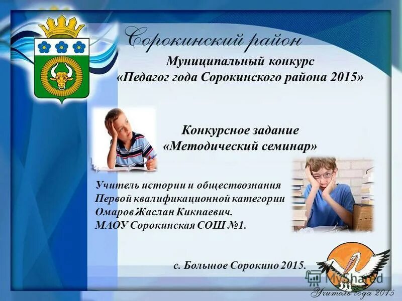 учитель истории и обществознания зарплата в магадане. грамота учителю истории и обществознания. конкурсы для учителей истории и обществознания. учитель истории и обществознания. кирина римма дмитриевна учитель математики.