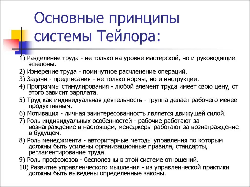 Основные принципы системы Тейлора. Принципы управления Тейлора. Основные принципы учения Тейлора. Принципы менеджмента по Тейлору. Подходы тейлора