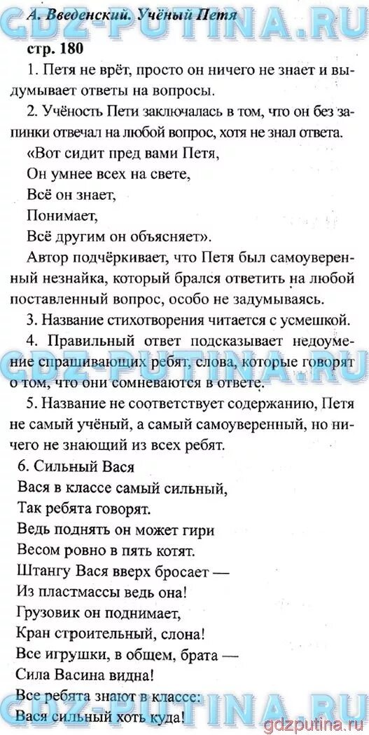 Литература 6 класс стр 135 вопросы. Домашнее задание по литературному чтению 2 класс. Ответы по литературному чтению 2 класс по. Литературное чтение 2 класс ответы.