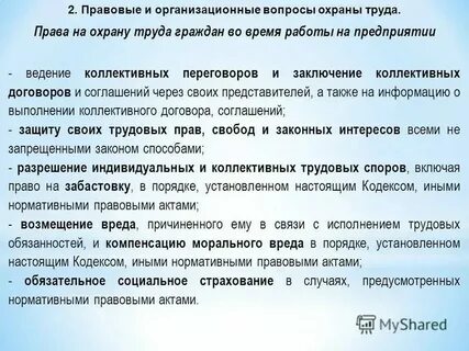 Охрана труда определения и понятия