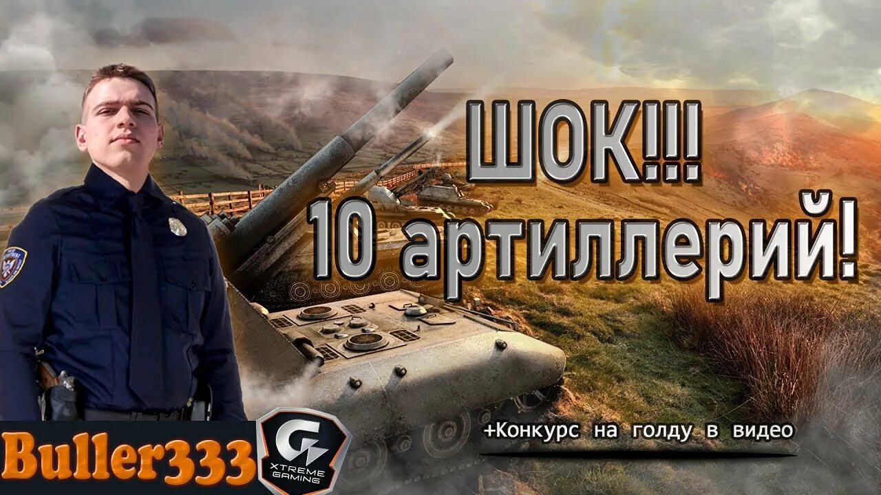 Полевой wot. Полевой вот. Командир вот.