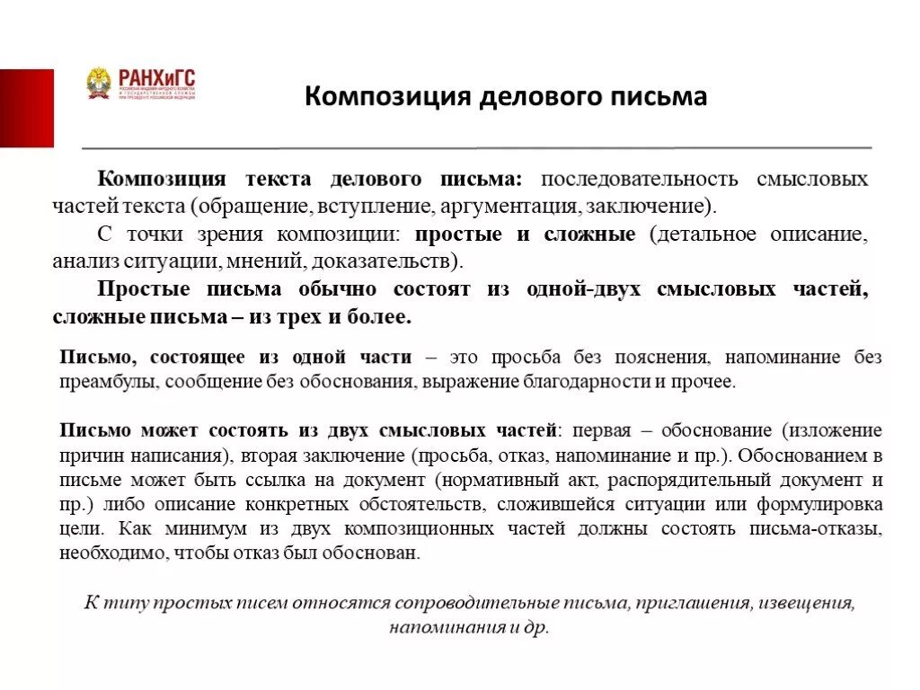 Текст деловое сообщение. Деловое письмо вывод. Заключение делового письма. Деловое письмо пример. Деловая переписка примеры.