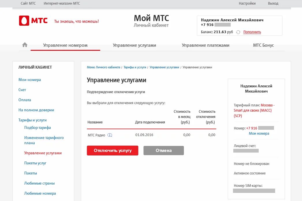 Мтс узнать номер мтс тв. Услуги мтс. номер мтс. мтс обслуживание абонентов. мтс управление услугами.