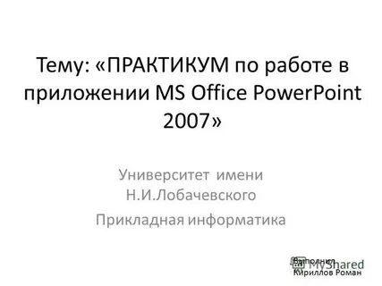 Темы для практикумов