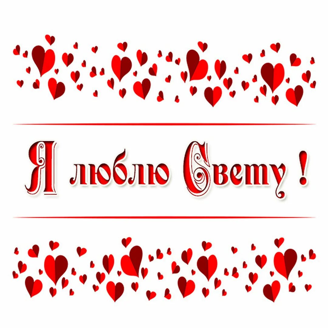 Стихи единственной и любимой. Милая любимая родная. Каждый день влюбляюсь в тебя. Красивые открытки любимому мужчине. Жизнь моя стихи.