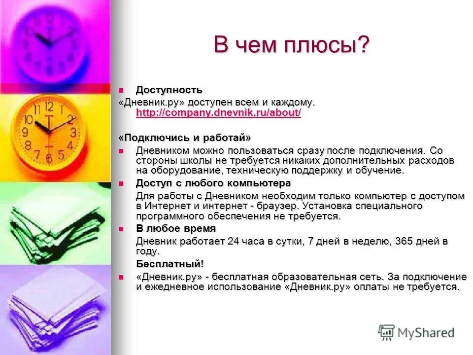 Дневник использование времени. Дневник использование времени
