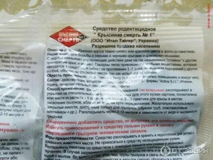 Отрава инструкция