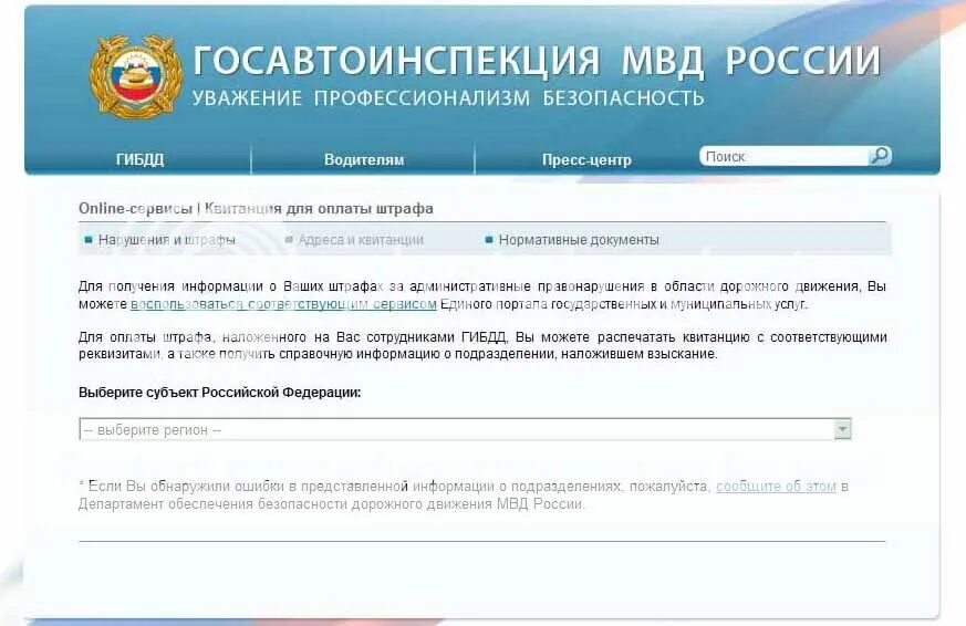 Сайт гибдд гу. Сайты штрафы ГИБДД. ГИБДД. Получить информацию по штрафам ГИБДД.