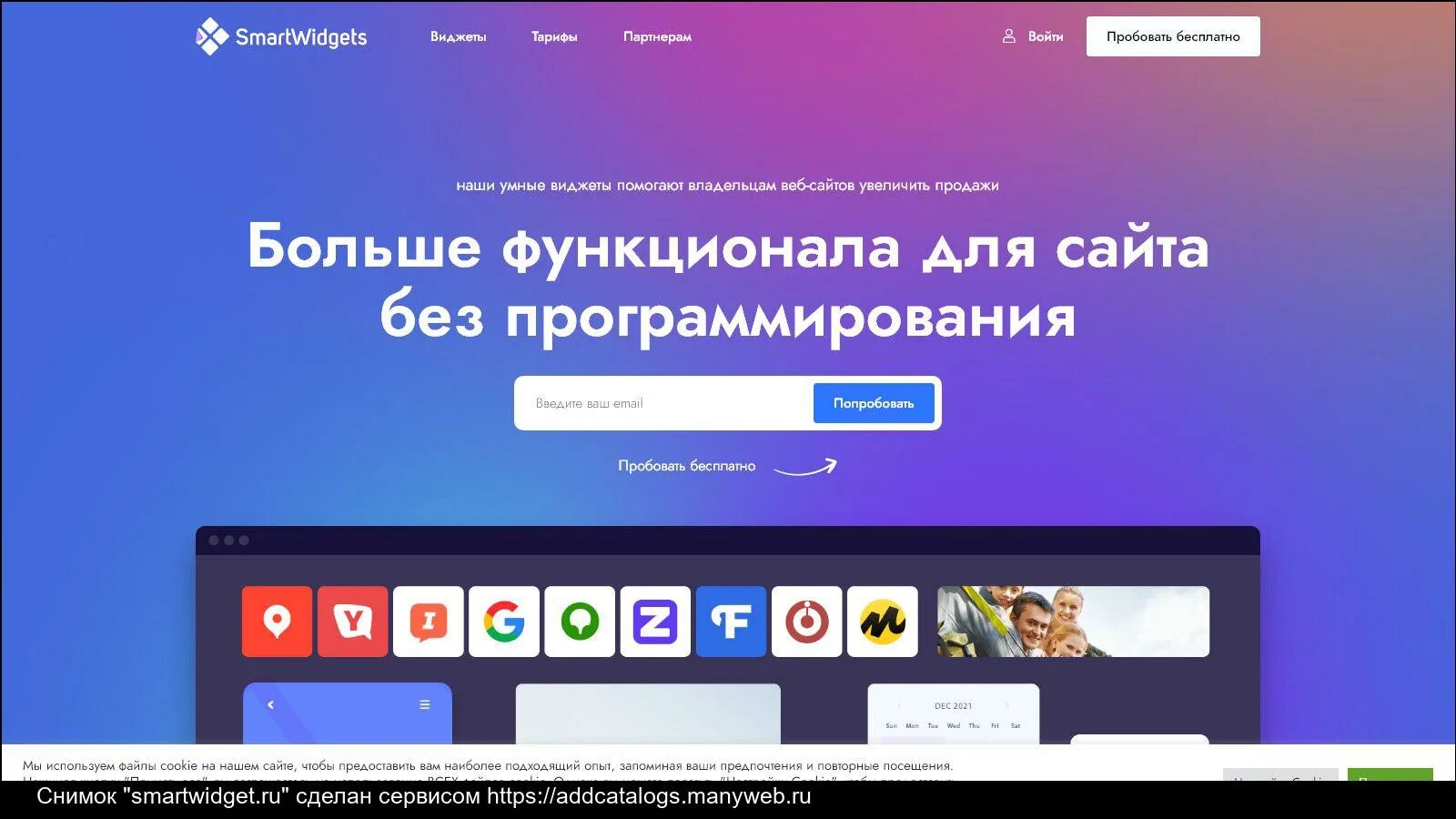 Виджет отзывов на сайт. Виджет отзывы. Smart widgets. Виджет голосования для сайта. Виджет ждет ответа.