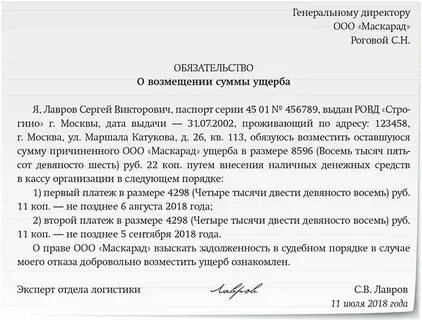 Потребовать возмещения убытков