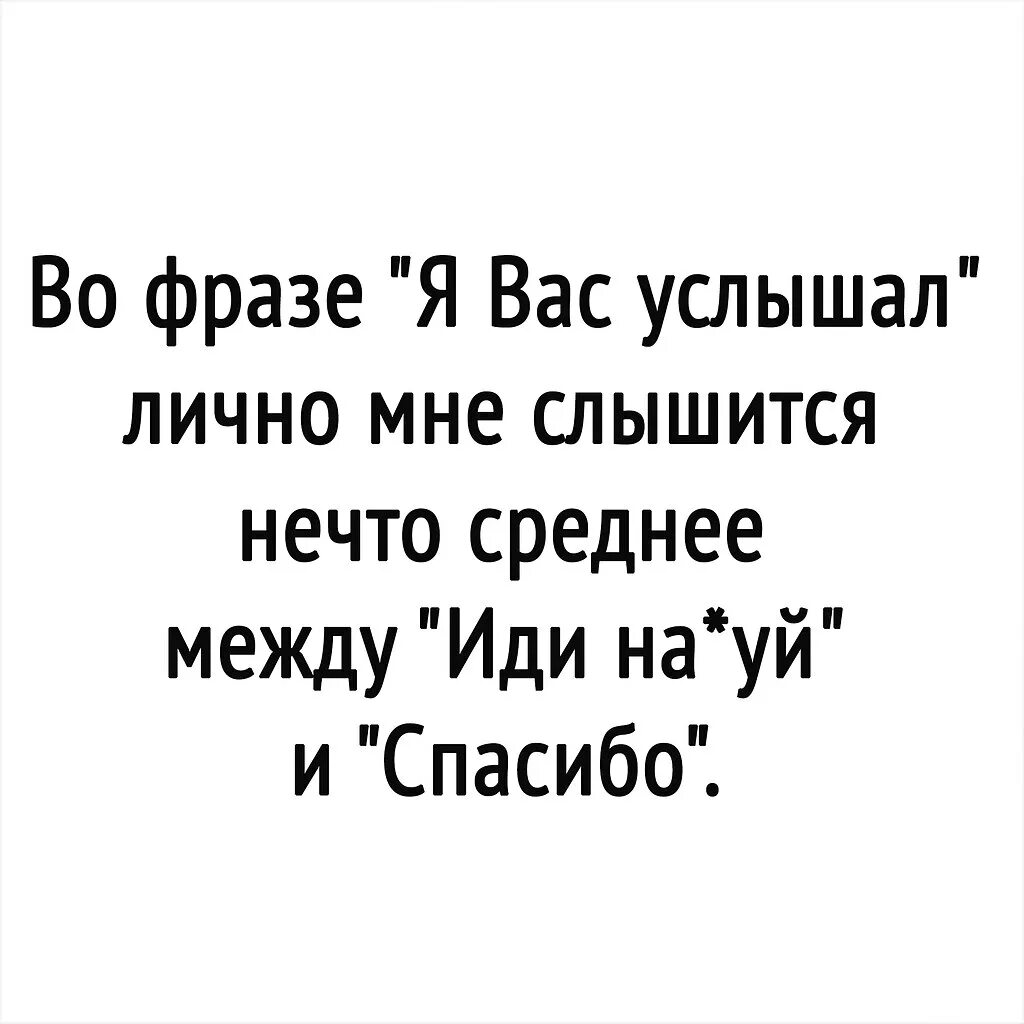 Услышавший почему а