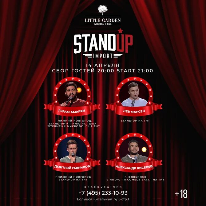 Stand up отзывы. Стенд ап афиша. Стенд ап плакат. Черный стенд ап афиша. Стенд ап и джаз.