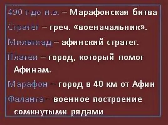 Тест по марафонской битве 5 класс. Кроссворд по теме победа греков над персами в марафонской битве. Победа греков над персами в марафонской битве 5 класс. Победа греков над персами в марафонской битве составить кроссворд. Готовый кроссворд на тему марафонская битва.