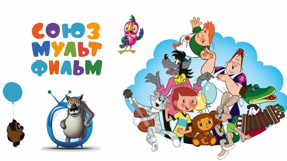 Союзмультфильм 2024