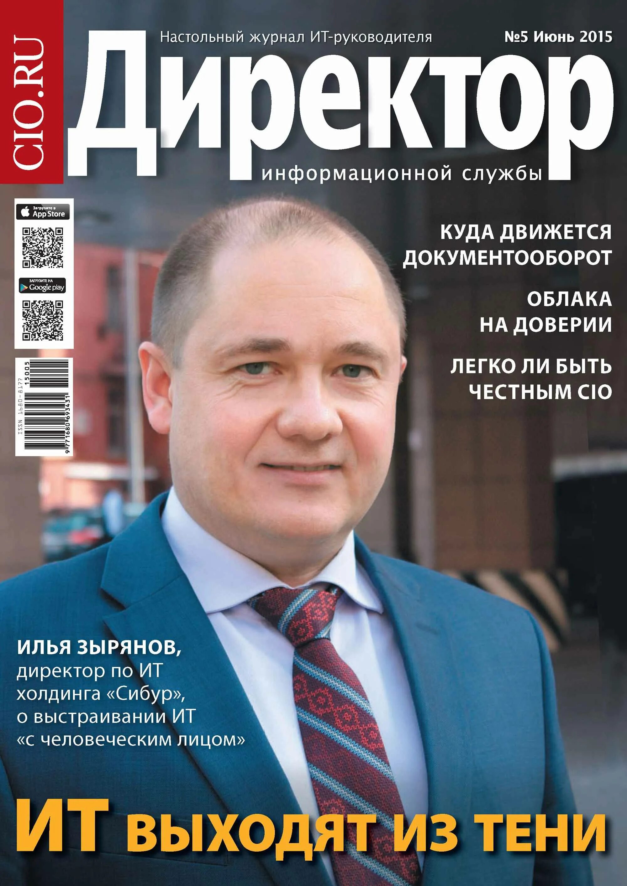 Руководитель издания. Директор ит журнал. зырянов илья борисович фармстандарт. руководитель информационной службы. зырянов илья борисович семья.