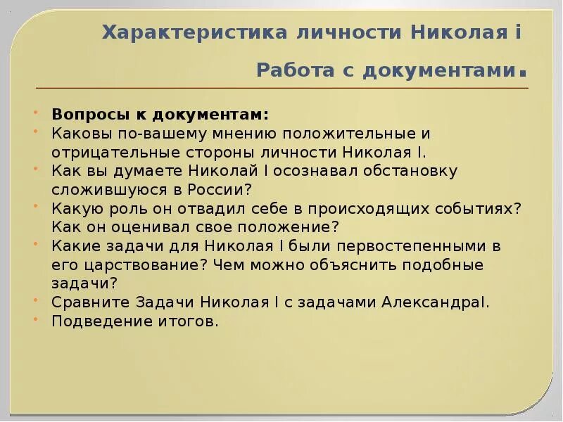 Работа по николаю 1 9 класс