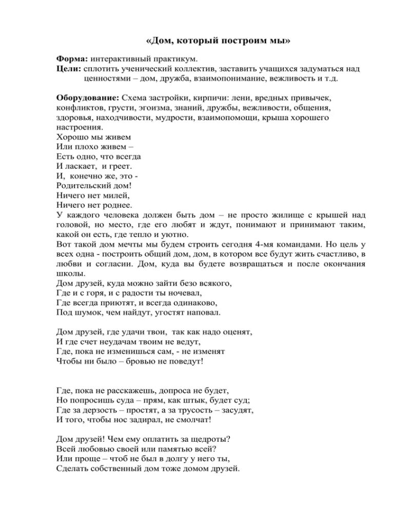 Сценарий маминого дня. Сценарий ко Дню матери. Сценарий ко Дню мамы. Сценка на день матери 6 класс. День мамы сценарий для мама.