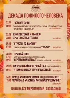 План день пожилого человека мероприятия