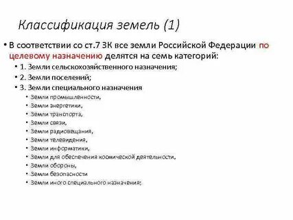 7 земельного кодекса