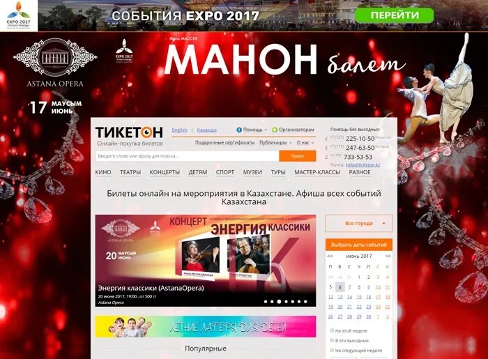 Тикетон караганда. Тикетон астана. тикетон актобе. тикетон кокшетау. тикетон баку.