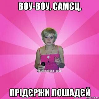 Я тобі брехала