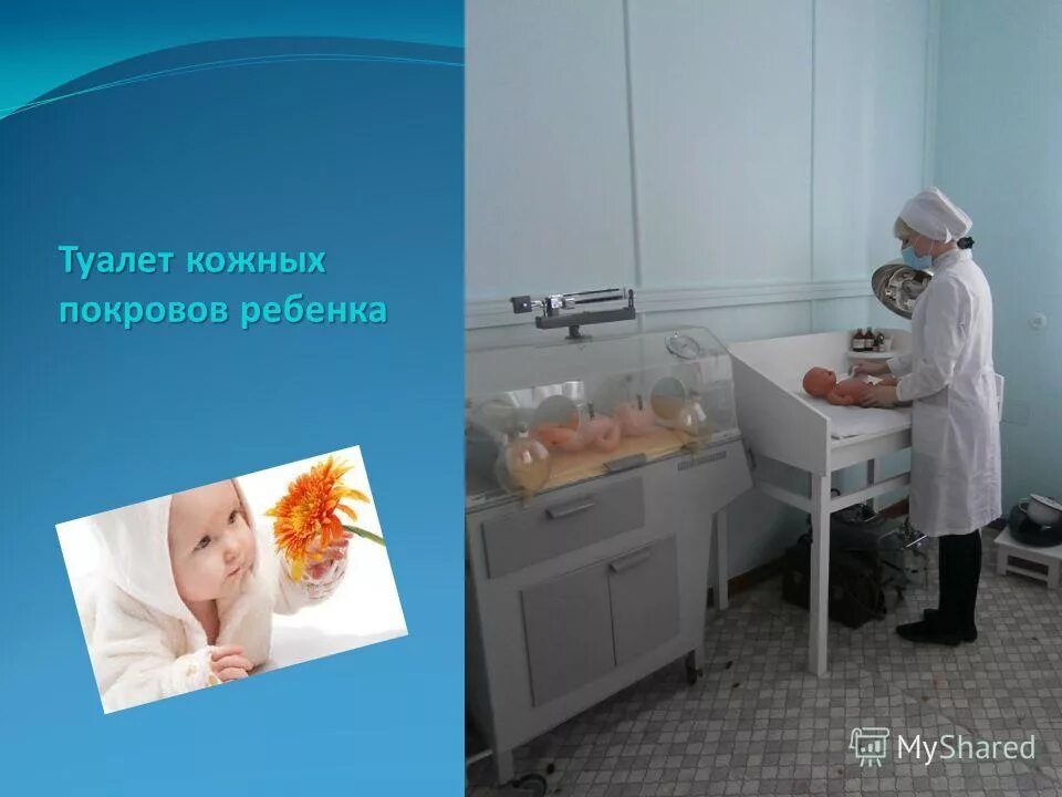 туалет кожных покровов. обтирание пациента. ежедневный туалет новорожденного. обтирание больного. туалет кожных покровов.