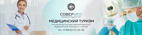 Врач на дом киров