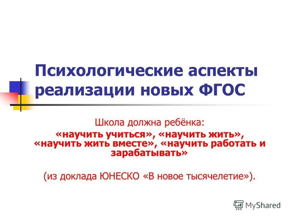 Образование сокрытое сокровище. Конференция юнеско. Доклад юнеско учиться чтобы быть. Компетенции 21 века. Доклад юнеско учиться чтобы быть.