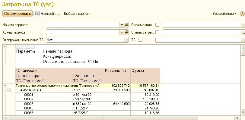 Программа управления автотранспорт. 1с:предприятие 8. управление автотранспортом. 1с предприятие управление автотранспортом. 1с управление автотранспортом интерфейс. 1с управление транспортом 8.3.