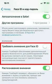 Как выключить фейс айди на айфоне