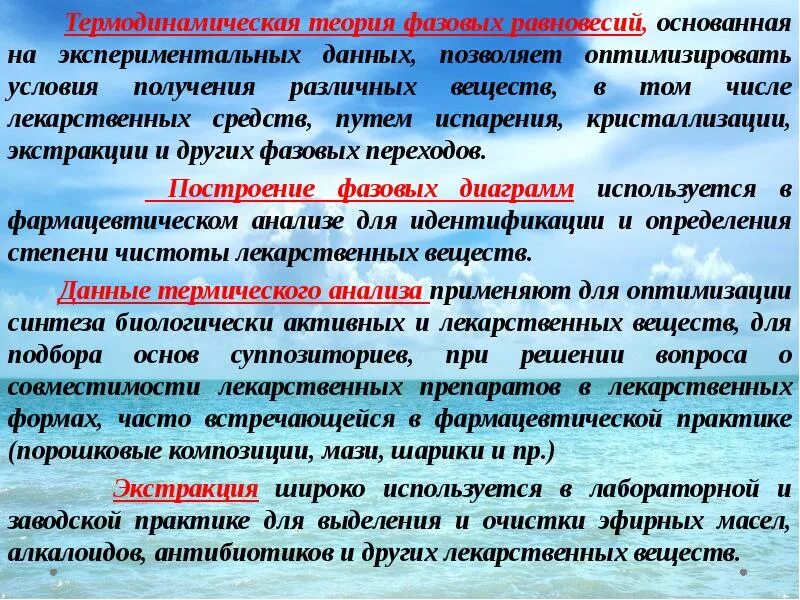 Теория фазовых переходов. Термодинамическая теория кристаллизации. термодинамическое условие фазового равновесия. теория фазовых равновесий. термодинамические условия кристаллизации.