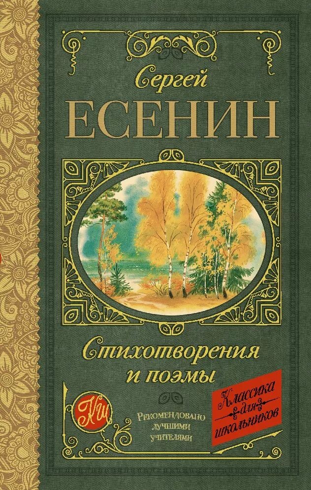 Поэмы. Стихи есенина книга. Обложка книги стихов. Есенин поэмы стихи. Стихи есенина книга.