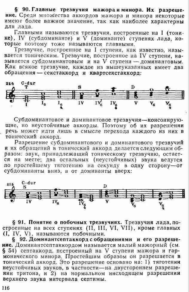 До минор трезвучия главных ступеней. Трезвучия мажора и минора. Трезвучия мажора и минора. Главные трезвучия лада т53 s53 и d53. Главные трезвучия лада до минор.