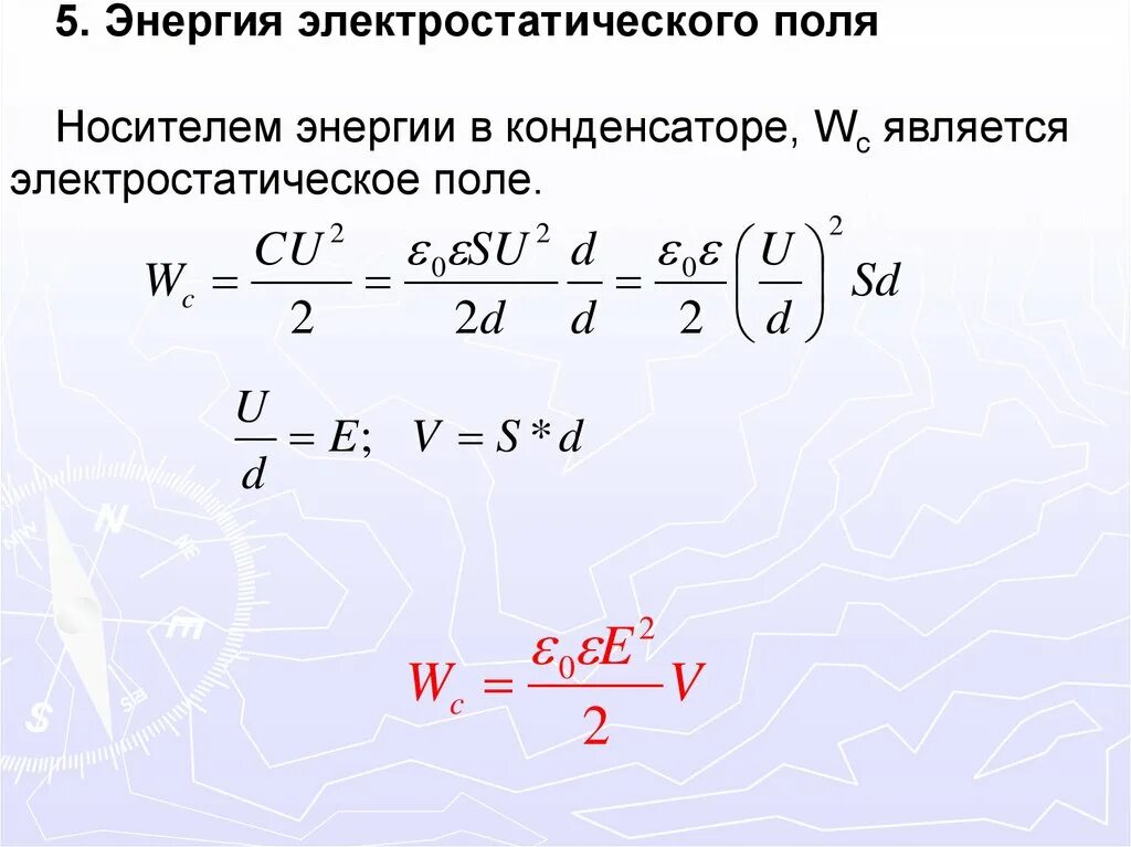 Электростатическая энергия шара. Энергия электростатического поля. Энергия электростатического поля конденсатора. Электростатическое поле конденсатора. Электростатика энергия конденсатора.