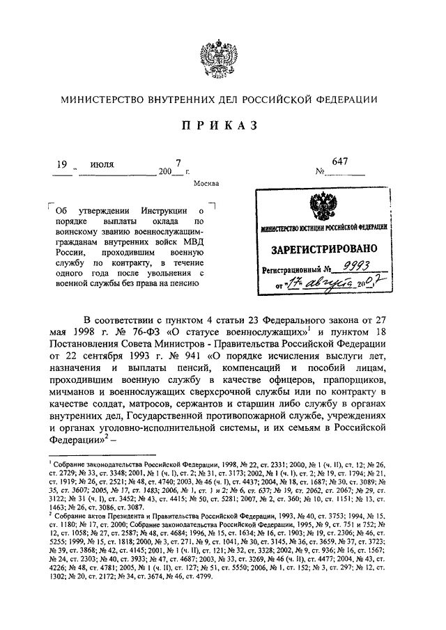 941 постановление изменения. Постановление главного государственного санитарного врача РФ. Положение главного санитарного врача. Распоряжение главного врача. 151 Приказ МВД порядок.