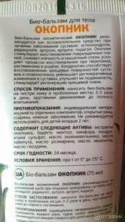 Окопник применение и противопоказания