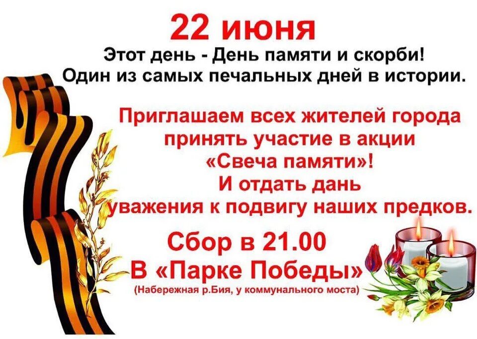 Сценарий 9 мая в дк. День памяти и скорби. 22 Июня день памяти и скорби. Объявление на день памяти и скорби. 22 Июня фон для афиши.