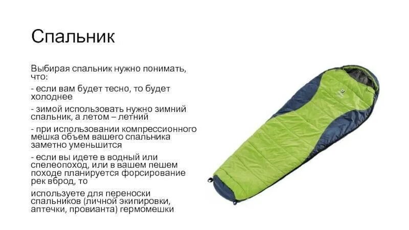 Вес спального мешка. Спальный мешок tengu mark 26sb. выбор спального мешка. спальный мешок из нейлона. ткань для спального мешка.