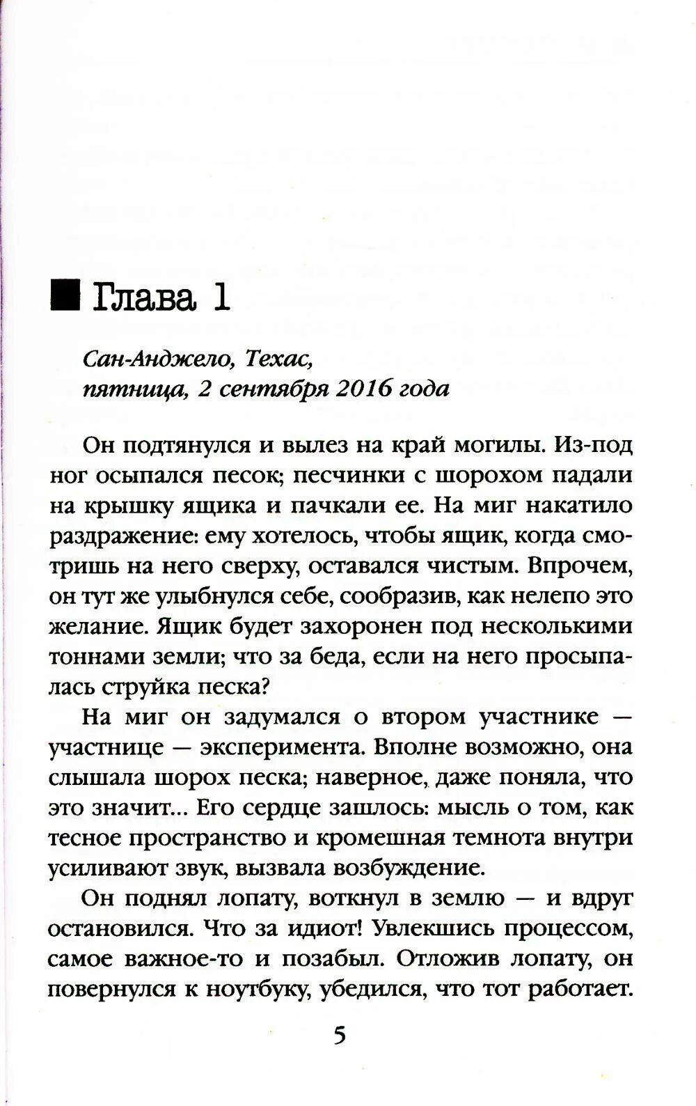 Заживо в темноте читать полностью. Заживо в темноте майк омер книга. заживо в темноте майк омер эксмо. заживо в темноте содержание книги. заживо в темноте книга купить.