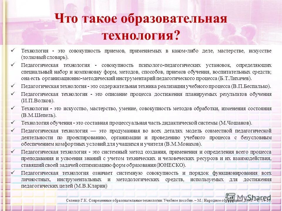 педогагические технология это. педагогическая технология педагогический словарь.