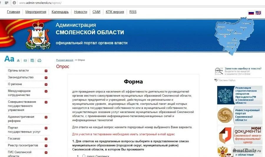 Администрация Смоленской области логотип. Регион 67 Смоленск. Сайт админ смоленска