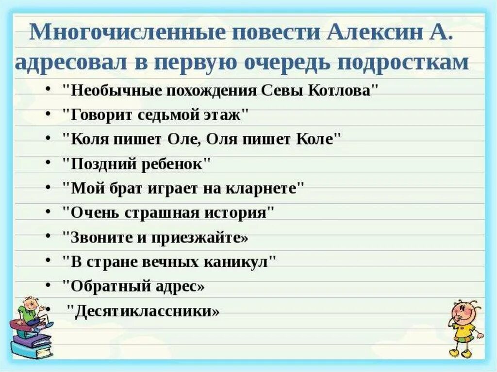 Сочинение почему важно быть добрым алексин. Алексин презентация биография. алексин писатель презентация. биография алексина анатолия георгиевича кратко. биография алексина.