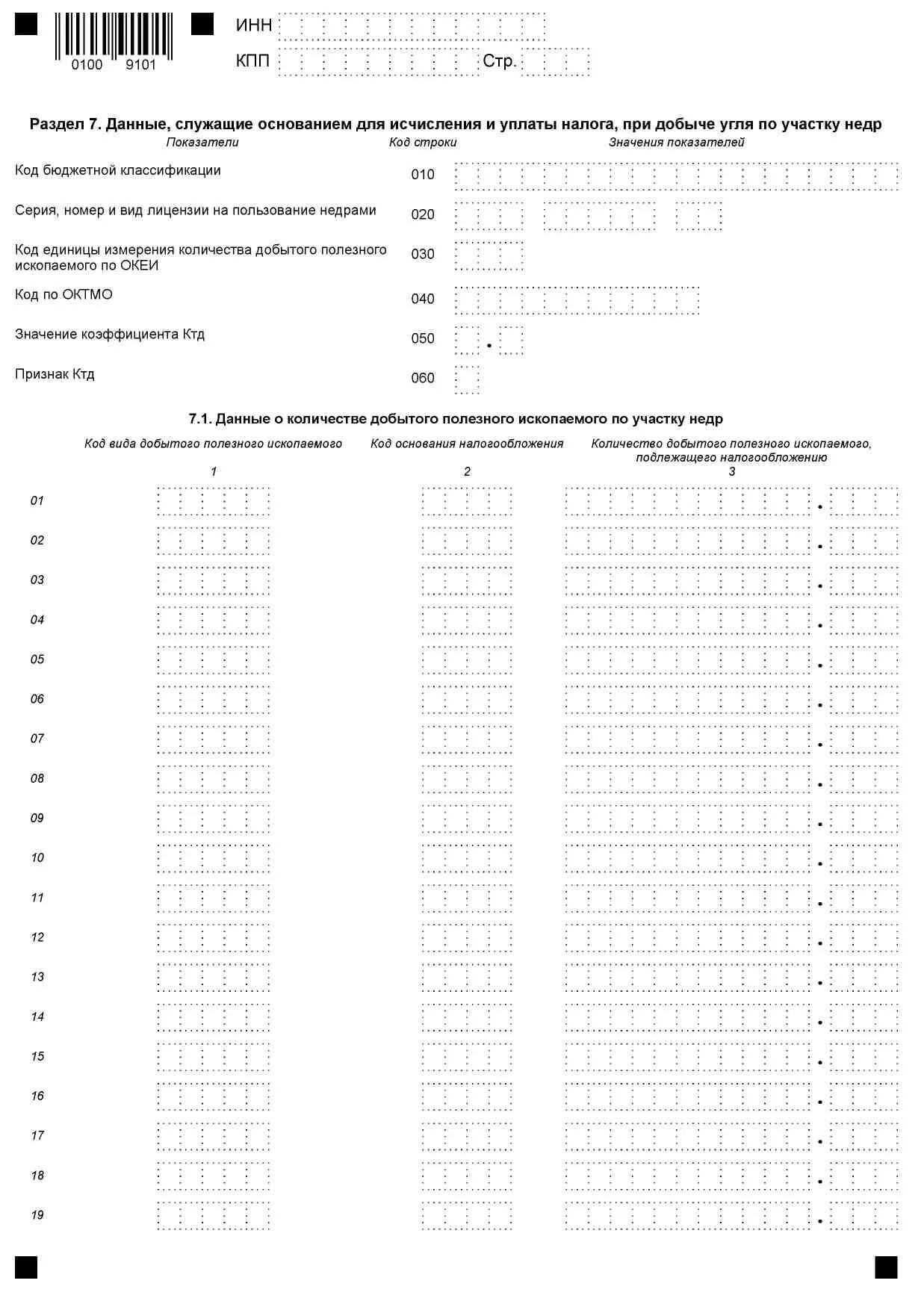 Декларация на добычу полезных ископаемых. Ндпи декларация. налоговая декларация по налогу на добычу полезных ископаемых. ндпи декларация образец заполнения. налог на добычу полезных ископаемых кбк.