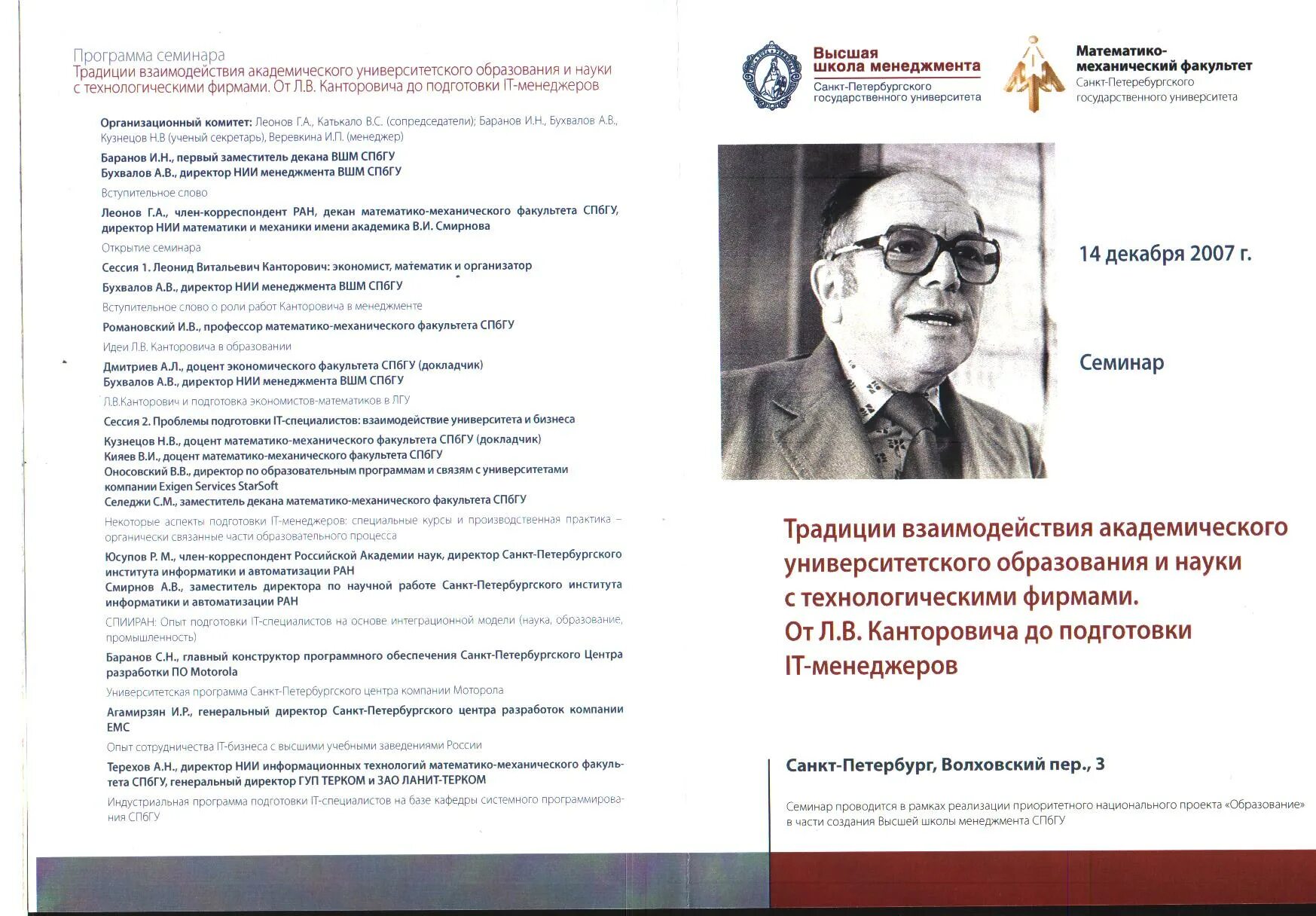 Спбгу программы обучения. Математико-механический факультет спбгу. кафедра экономической кибернетики спбгу. спбгу факультет информатики и прикладной математики.