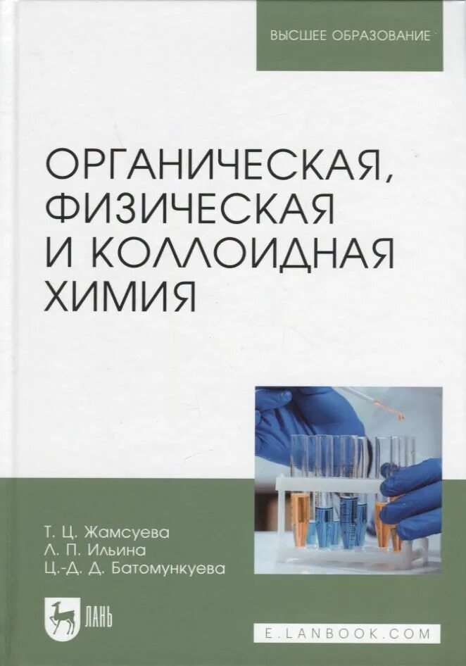 Физико органическая химия. Физико органическая химия. University physics with modern physics. Химия. Хим строение органических веществ.