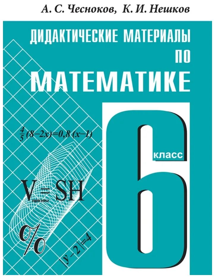 Чесноков нешков дидактические