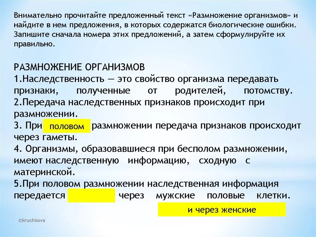 Записать сперва. Прочитайте предложенный текст и Найдите. Найди в тексте биологические ошибки. Текст с биологическими ошибками. Предложения содержащие биологические ошибки.