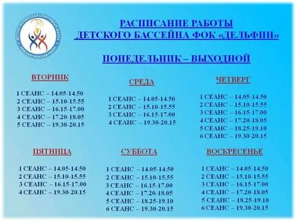 Расписание работы бассейна