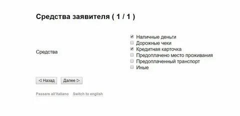 Средства заявителя