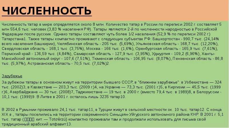 Сколько татаров в россии